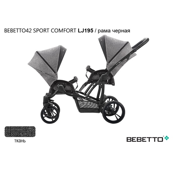 Прогулочная коляска для двойни Bebeto 42 Sport Comfort - LG195CZA