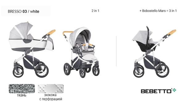 Детская коляска Bebetto Bresso (экокожа с перфорацией+ткань) 2 в 1 - 03 BIA