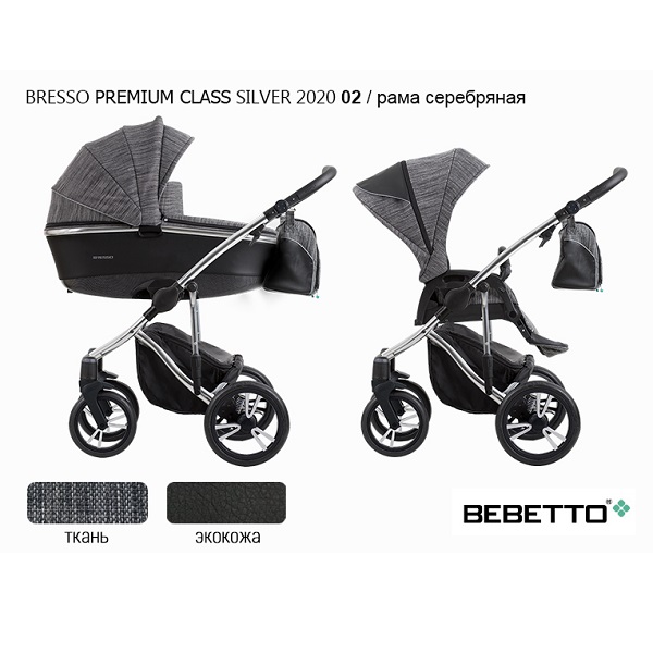 Детская коляска Bebetto Bresso Premium Class Silver 2020 2 в 1 - 02 silver