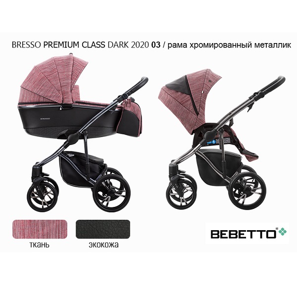Детская коляска Bebetto Bresso Premium Class Dark 2020 2 в 1 - 03 dark
