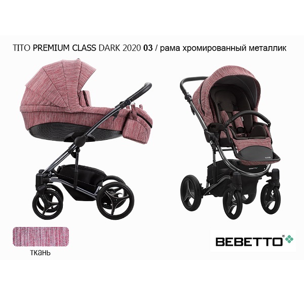 Детская коляска Bebetto Tito Premium ClassDark 2020 2 в 1 - 03 dark