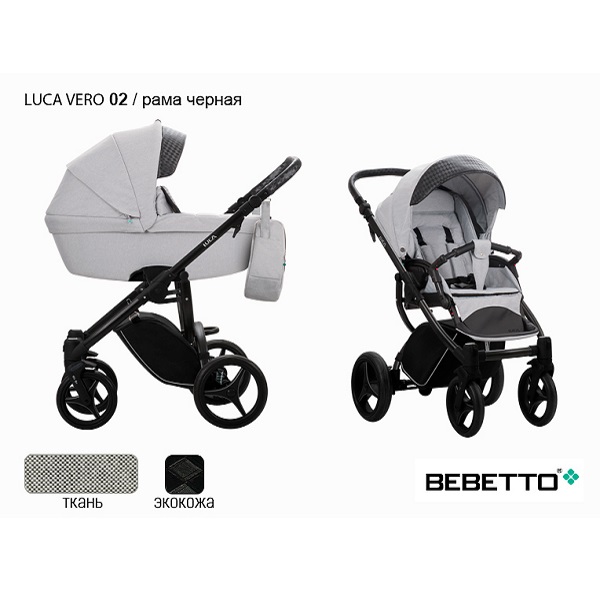 Детская коляска Bebetto Luca Vero 2 в 1 - 02czm