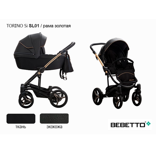 Детская коляска Bebetto Torino экокожа+ткань Si 2 в 1 - SL 01 gold