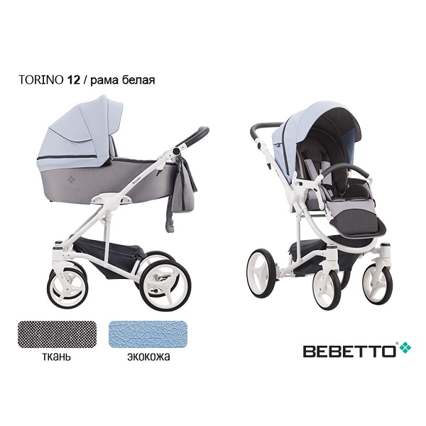 Детская коляска Bebetto Torino эко-кожа+ткань 2 в 1 - 12 VIA