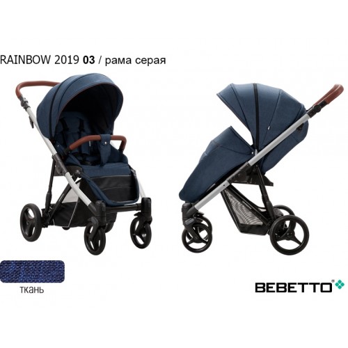 Прогулочная коляска Bebetto Rainbow 2019 - 03 SZA