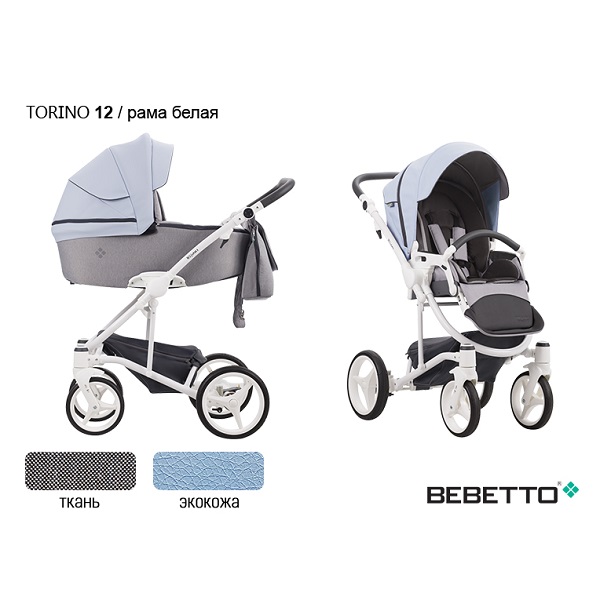 Детская коляска Bebetto Torino /экокожа+ткань/ 3 в 1 - 12 BIA