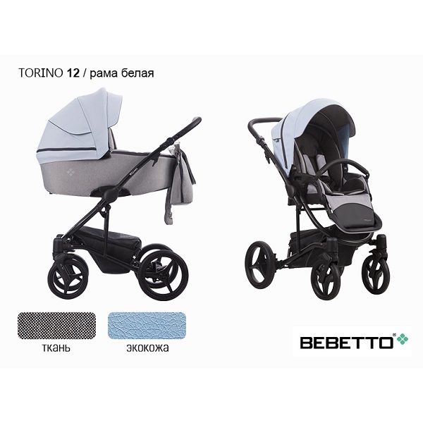 Детская коляска Bebetto Torino /экокожа+ткань/ 3 в 1 - 12 CZM