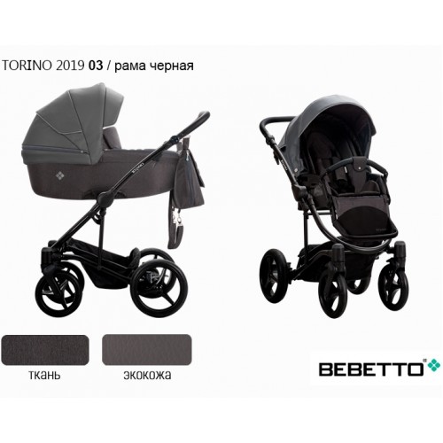Детская коляска Bebetto Torino /экокожа+ткань/ 3 в 1 - 03 CZM