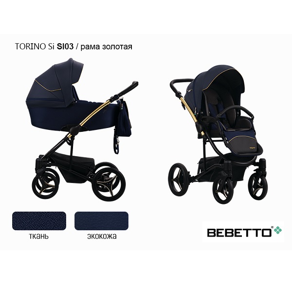 Детская коляска Bebetto Torino Si /экокожа+ткань/ 3 в 1 - SI 03 gold