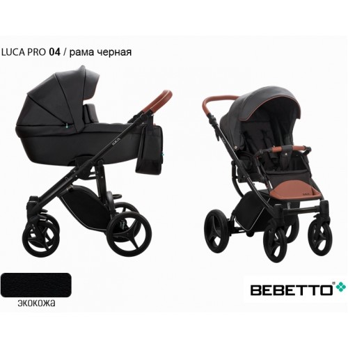 Детская коляска Bebetto Luca Pro /экокожа/ 3 в 1 - 04 CZM