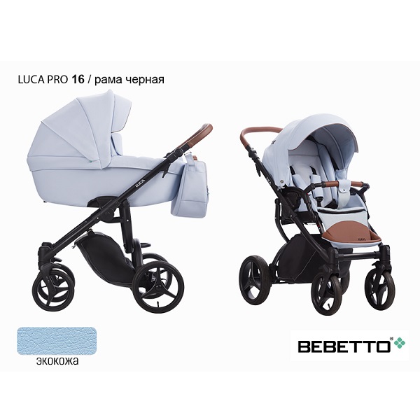 Детская коляска Bebetto Luca Pro /экокожа/ 3 в 1 - 16 CZM