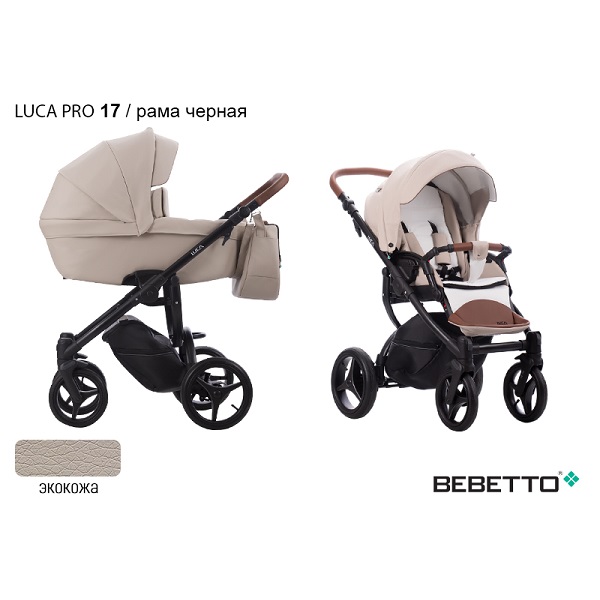Детская коляска Bebetto Luca Pro /экокожа/ 3 в 1 - 17 CZM