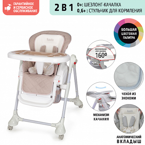 Стул-шезлонг Nuovita Tutela - кофе с молоком стяжка