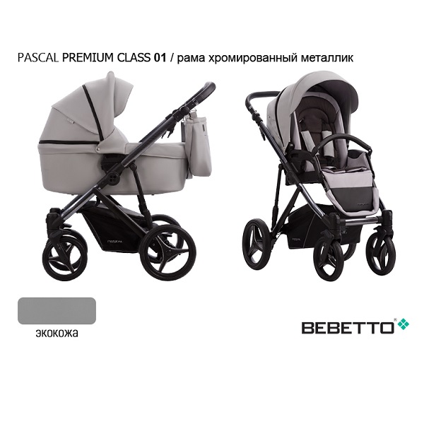 Детская коляска Bebetto Pascal Premium Class /100% экокожа/ 2 в 1 - 01 dark