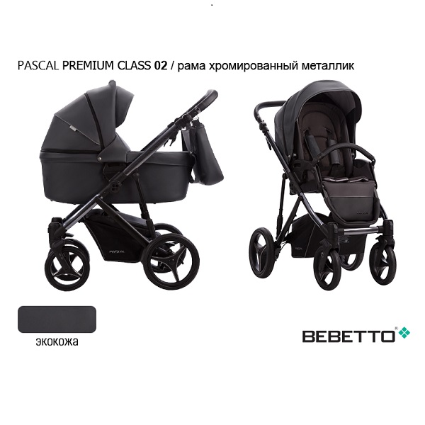 Детская коляска Bebetto Pascal Premium Class /100% экокожа/ 2 в 1 - 02 dark