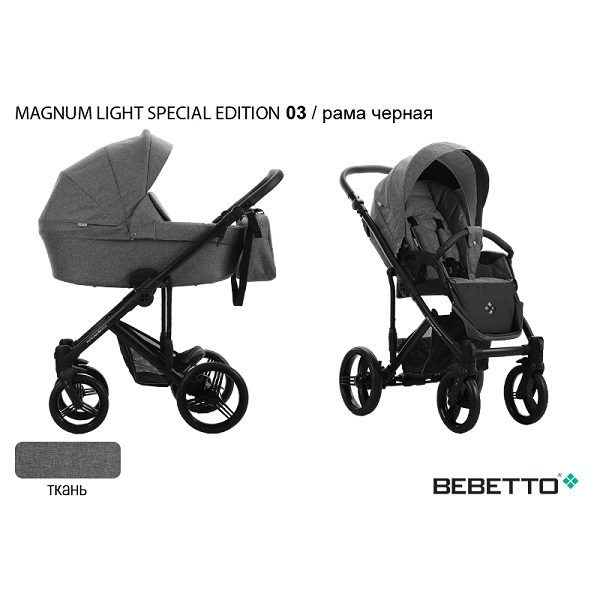 Детская коляска Bebetto Magnum light lspetial edition 3 в 1 - 03 CZA