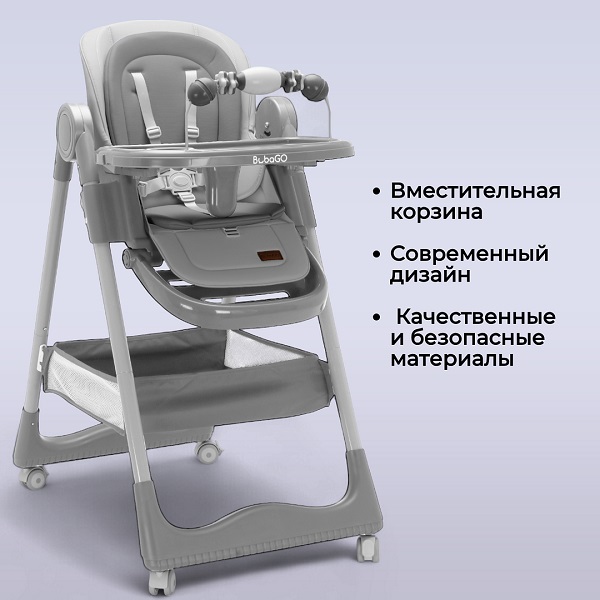 Стульчик для кормления BubaGo Albert - серый