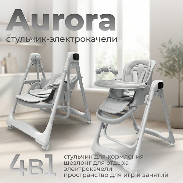 Стульчик электрокачели BubaGo Aurora - серый