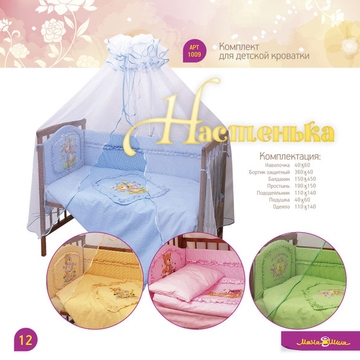 Комплект Мама Шила НАСТЕНЬКА 7 пр