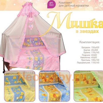 Комплект Мама Шила  МИШКА 7 пр