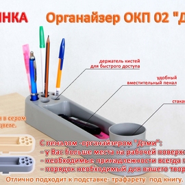 Органайзер Дэми - описание