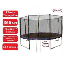 Батут Fitness Trampoline 12FT- Extreme с сеткой и лестницей D 374 - описание