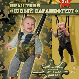 Прыгунки Юный Парашютист (прыгунки-тарзанка-качели) - описание