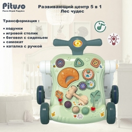 PITUSO Развивающий центр Ходунки-каталка-столик-самокат-беговел 5 в 1 Лес чудес - описание