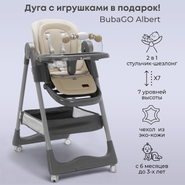 Стульчик для кормления BubaGo Albert