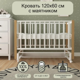 Детская кроватка СКВ 3194001-6 с маятником - описание