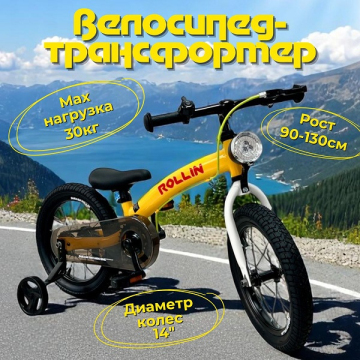 Велосипед-трансформер BubaGo Rollin