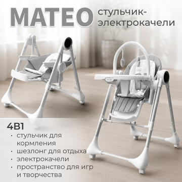 Фото стульчик-электрокачели bubago mateo Стульчик-электрокачели BubaGo Mateo